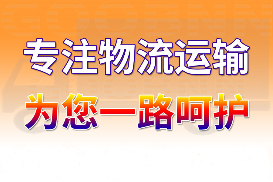 <a href='http://www.fprwb.cn/a/news/gongsixinwen/12148.html' target='_blank'><u>衡水到萬寧物流專線</u></a>