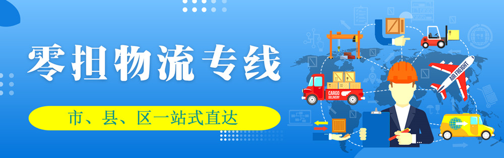 <a href='http://www.fprwb.cn' target='_blank'><u>邯鄲物流公司</u></a>-邯鄲物流專線