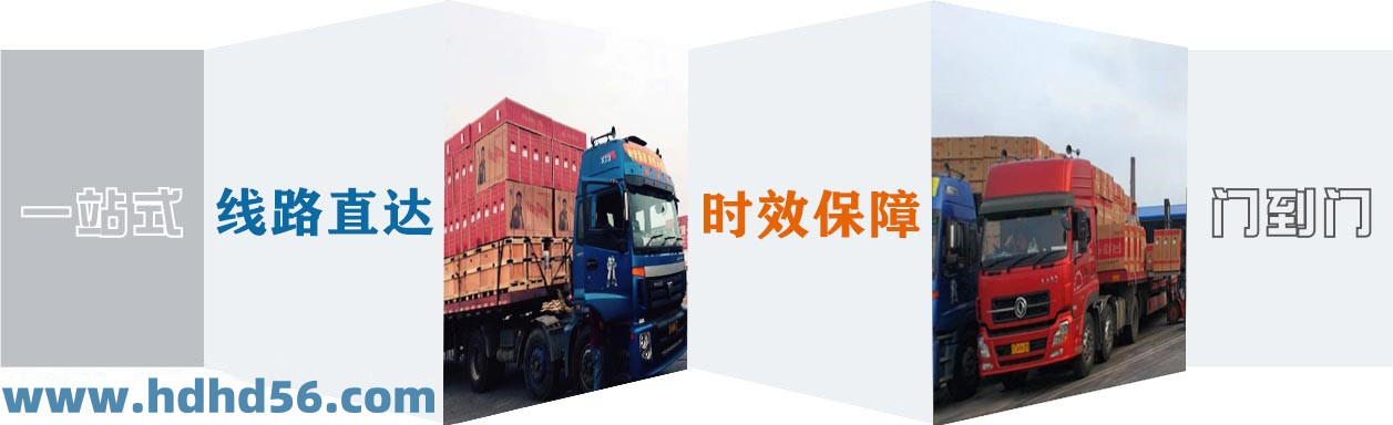 <a href='http://www.fprwb.cn' target='_blank'><u>邯鄲物流公司</u></a>-邯鄲物流專線
